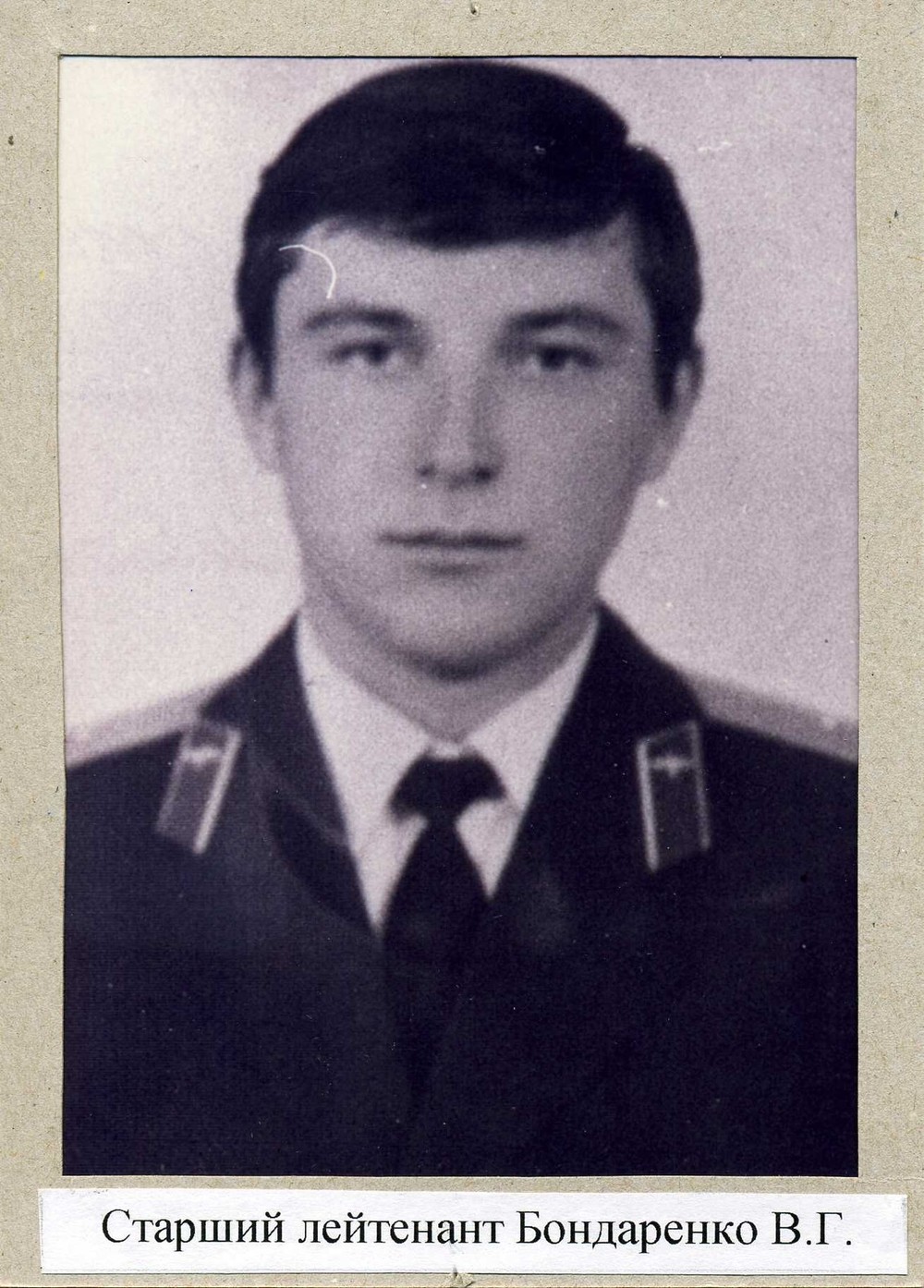 Бондаренко Валерий Григорьевич