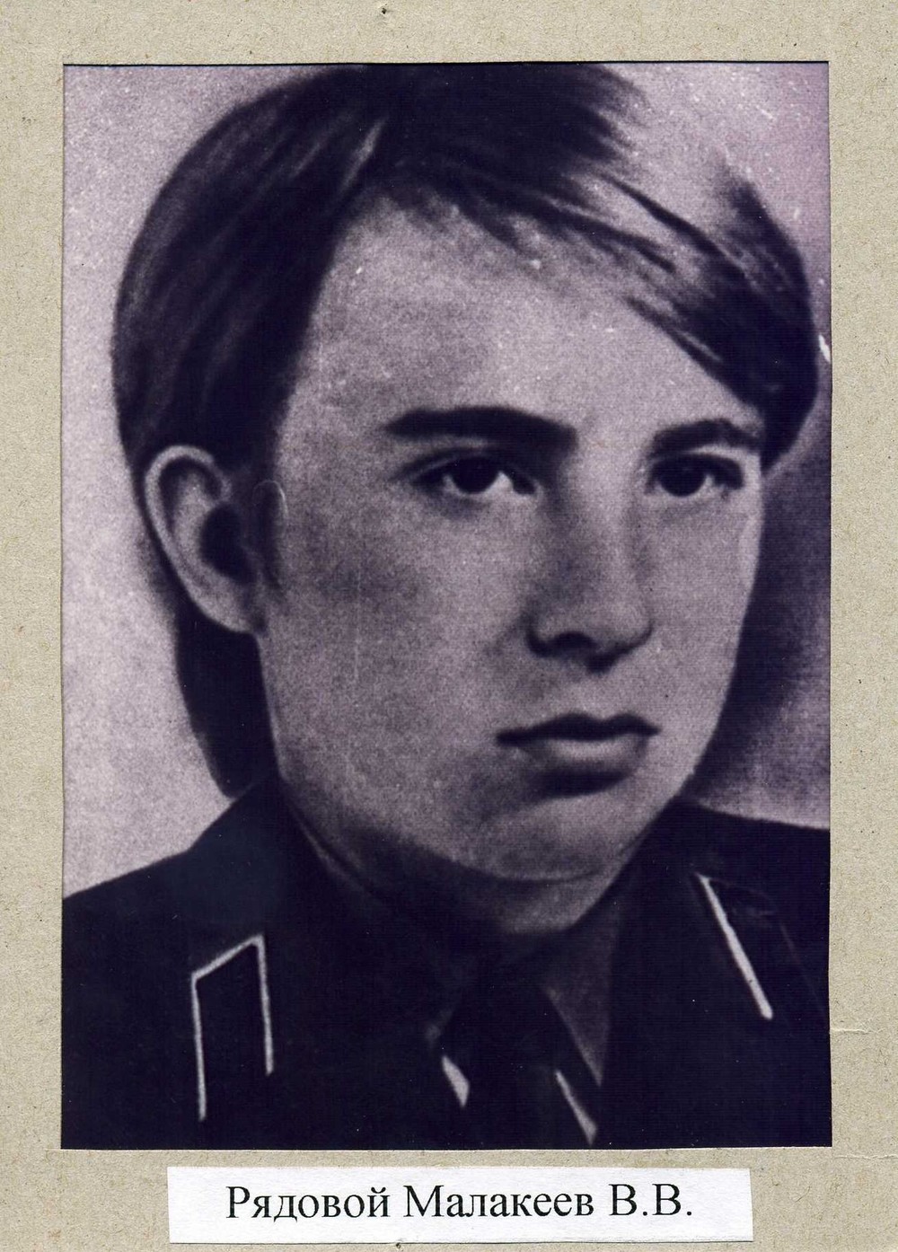 Малакеев Владимир Владимирович