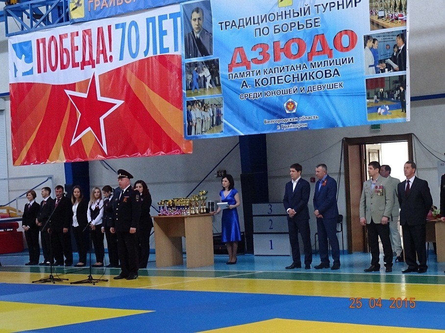 «БОЕВОЕ БРАТСТВО» приняло участие в открытии XIV традиционного турнира по дзюдо памяти капитана милиции Александра Колесникова