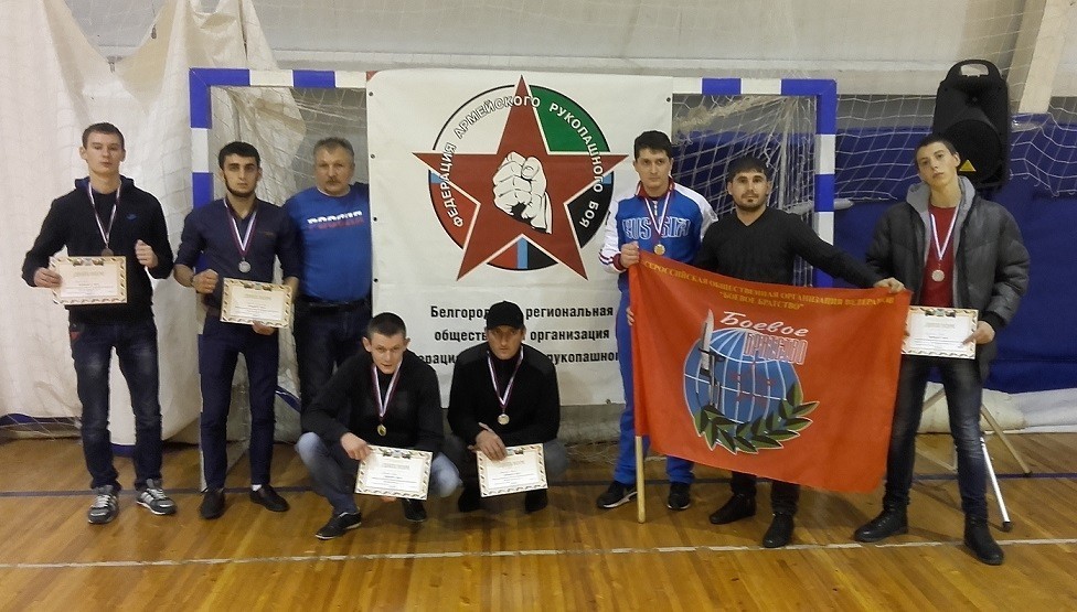 Спортсмены команды «БОЕВОГО БРАТСТВА» победили на чемпионате Белгородской области по армейскому рукопашному бою