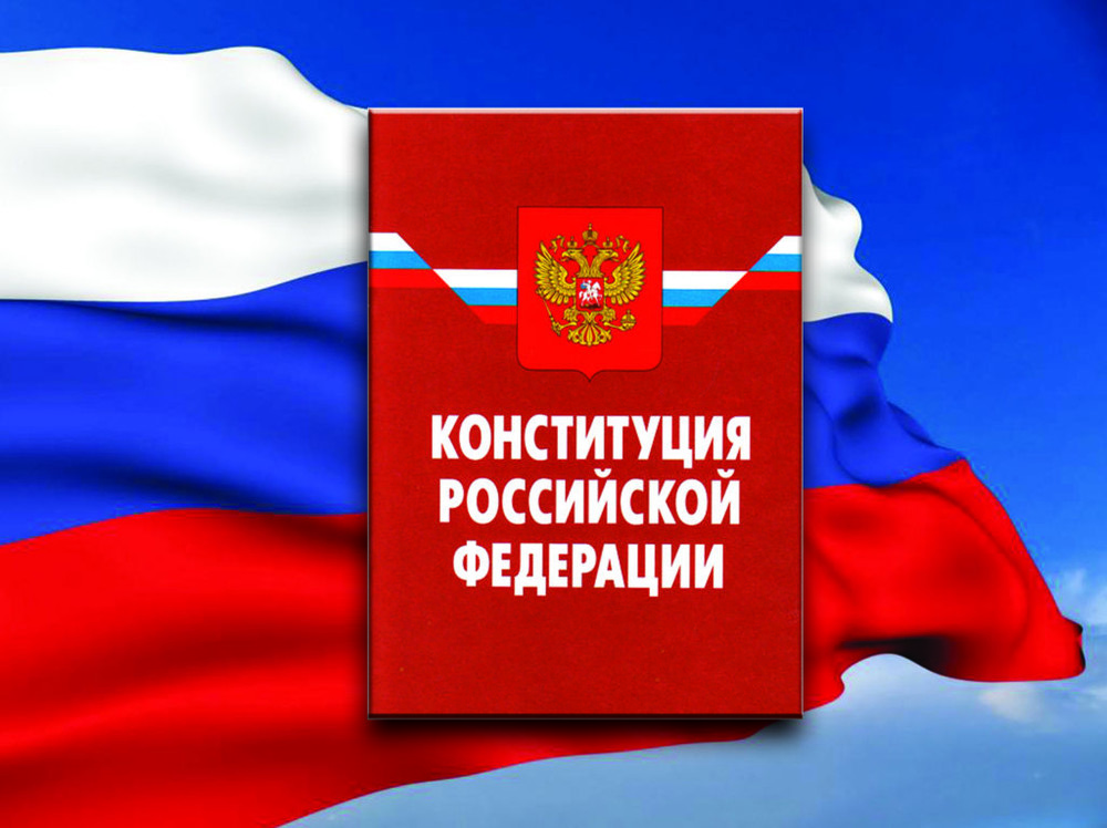 1 июля 2020 года состоится голосование по вопросу одобрения изменений в Конституцию Российской Федерации