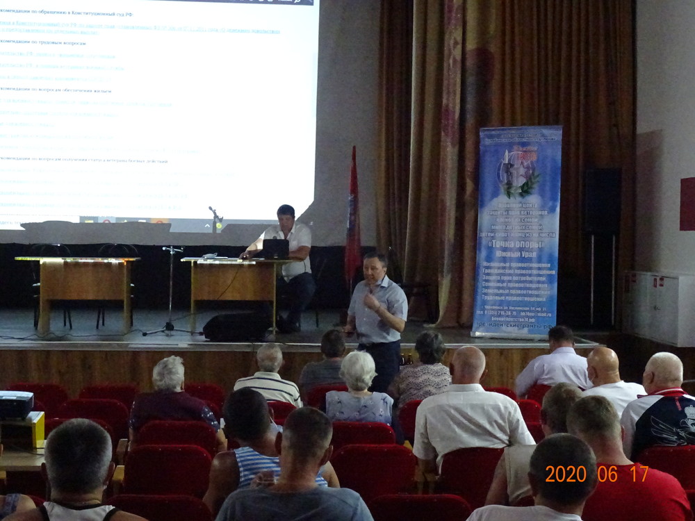 Правовой семинар в санатории «Урал» Челябинской области июнь 2020