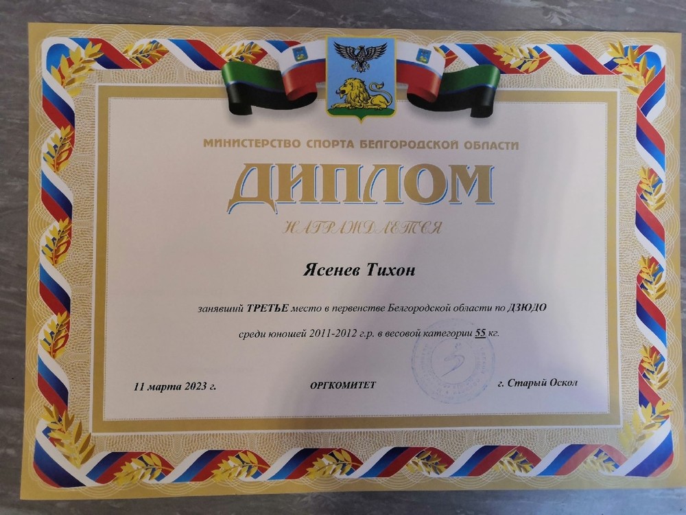 Воспитанник Белгородского тренера стал бронзовым призёром по дзюдо