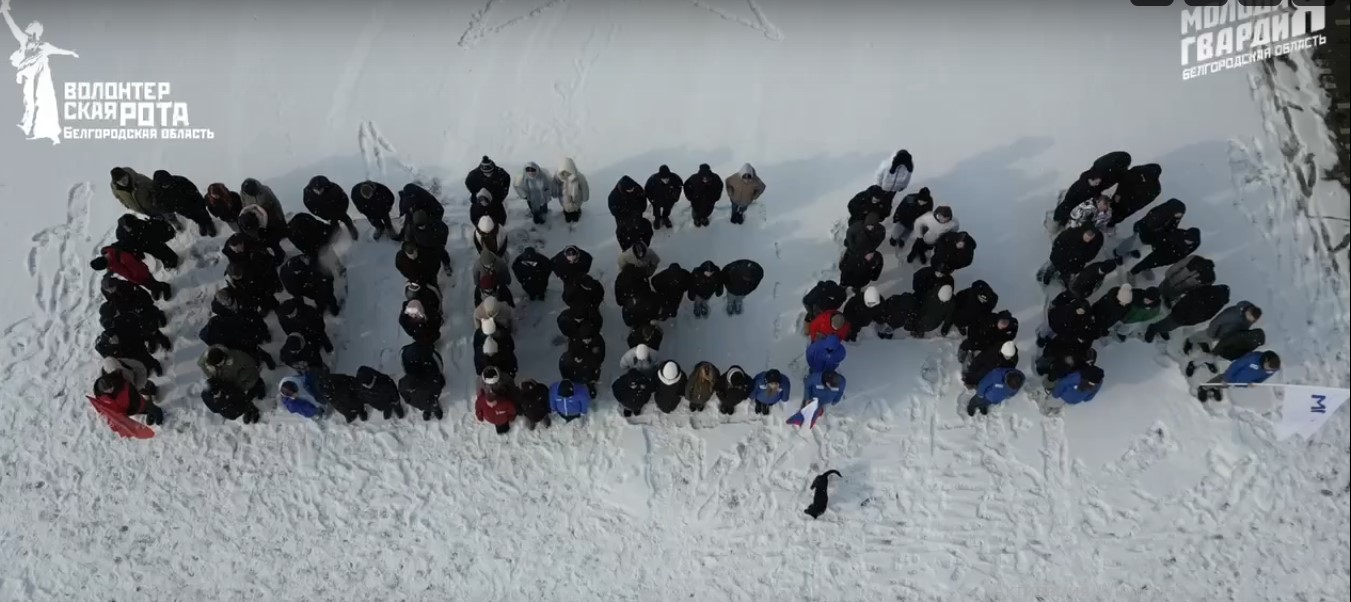 Более 100 Белгородских активистов выстроились в слово «ПОБЕДА»