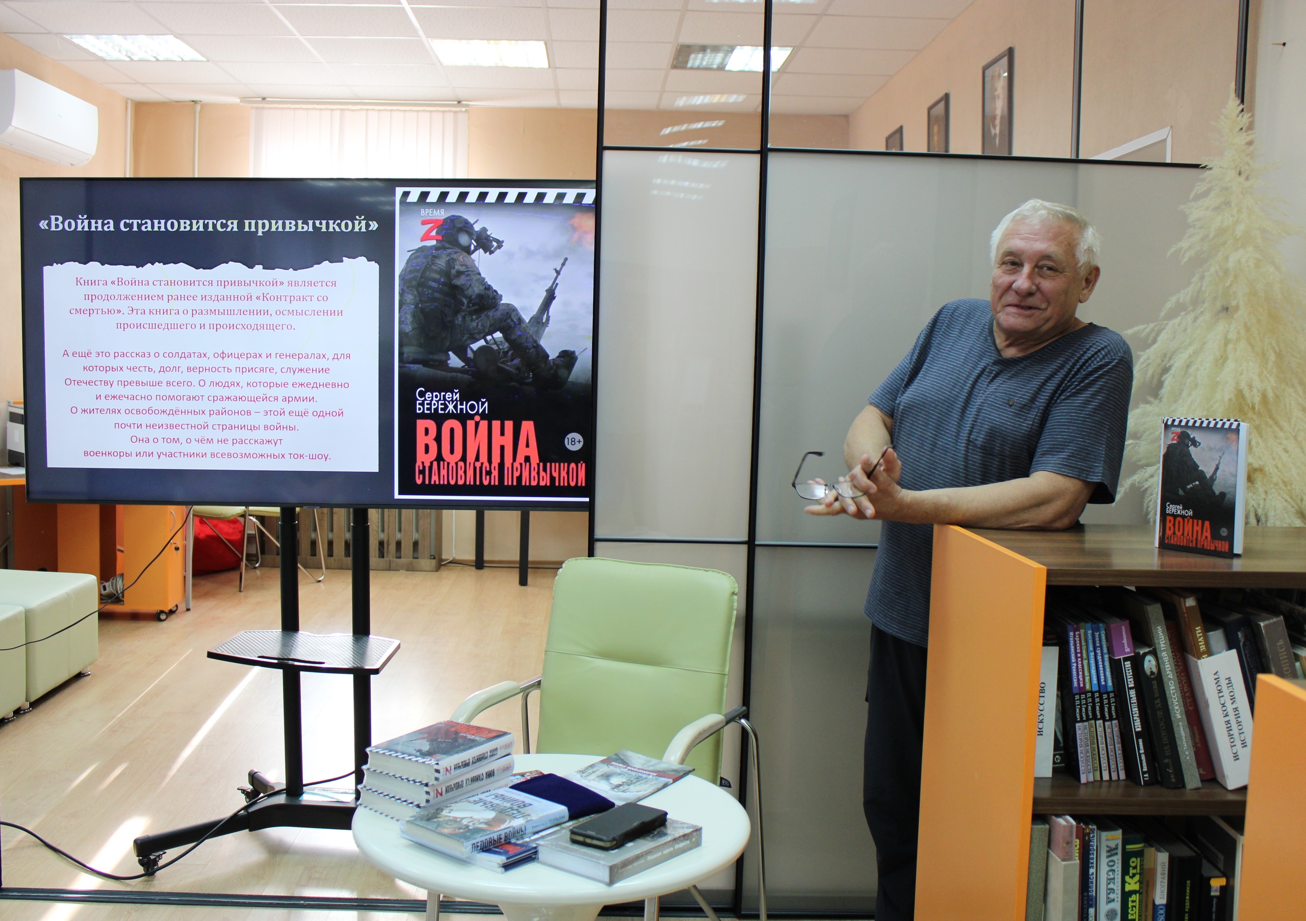 Сергей Бережной представил свою новую книгу «Война становится привычкой»