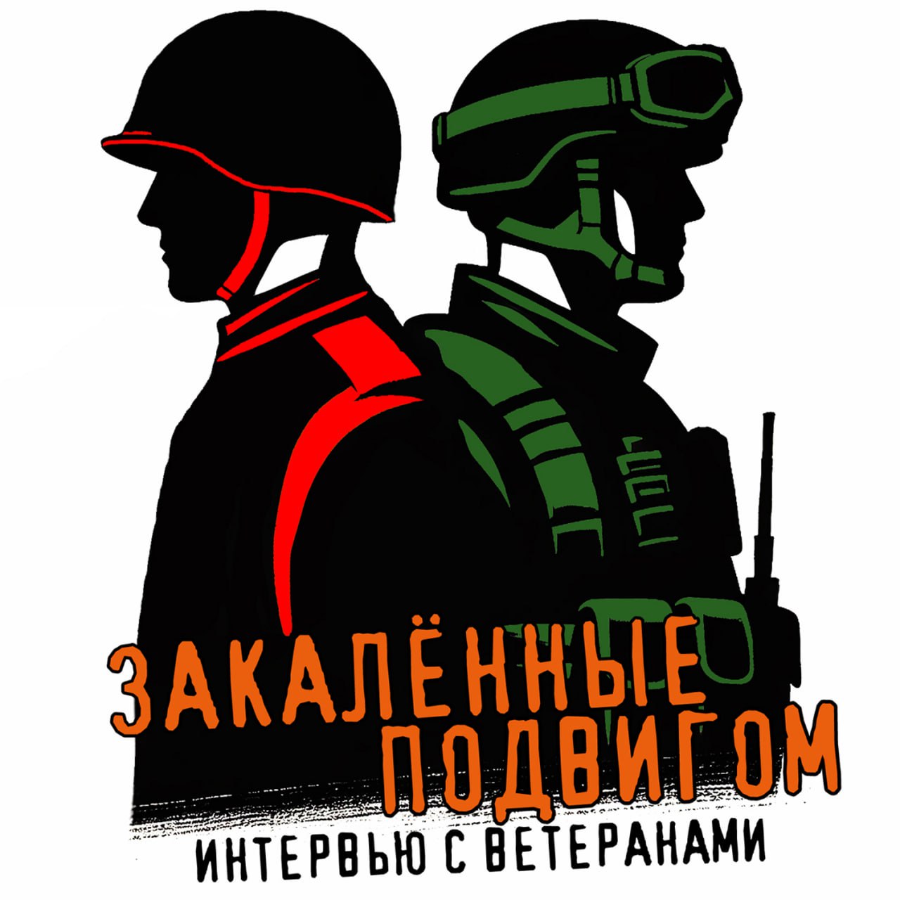 Приглашаем участников СВО для съемок проекта 