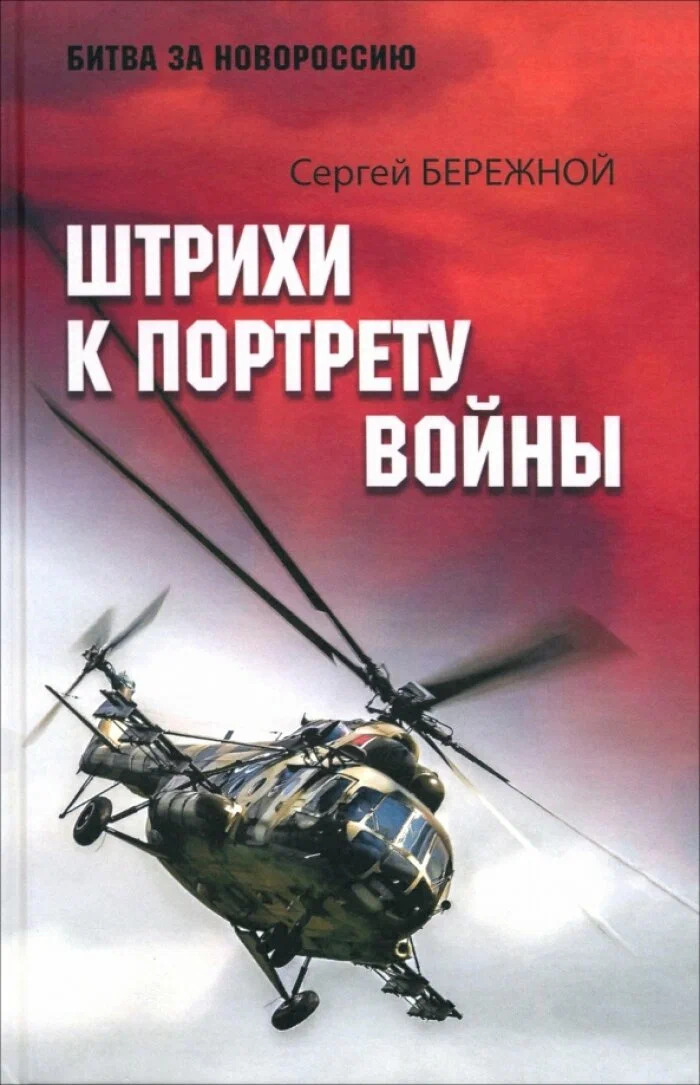 «Штрихи к портрету войны» новая книга белгородского ветерана 
