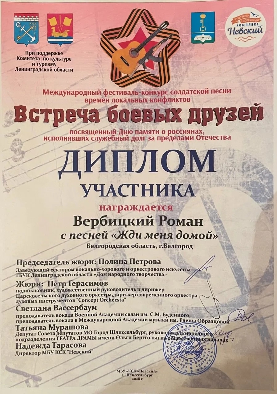 Роман Вербицкий принял участие в VI Международном фестивале-конкурсе солдатской песни