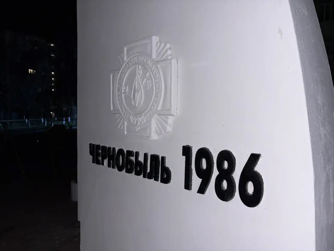 Активисты Белгорода возложили цветы к памятнику жертвам Чернобыля