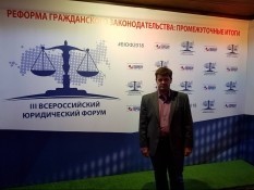 Всероссийский юридический форум 