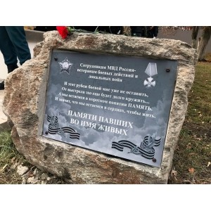 Торжественное открытие памятника правоохранителям–ветеранам боевых действий и локальных войн