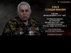 Интервью с участником Афганской войны Геннадием Ивановичем Клюевым