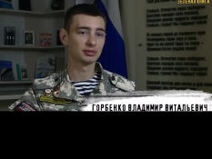 Военная романтика ветерана СВО Владимира Горбенко