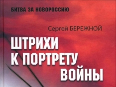«Штрихи к портрету войны» новая книга белгородского ветерана