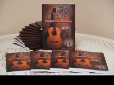 Павел Козка презентовал новую книгу стихов «По дорогам войны»