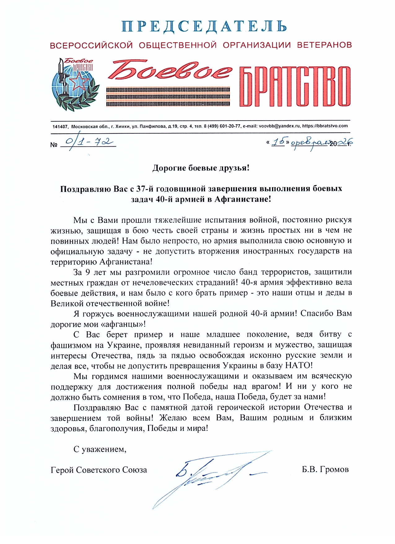 Поздравление Председателя Всероссийской организации 